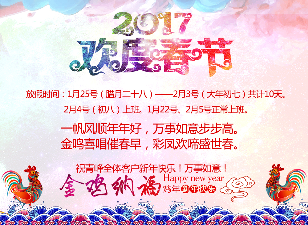 河南青峰网络科技有限公司2017年春节放假通知